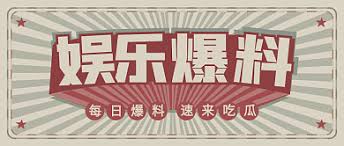 天天爱爆料-天天爱爆料爆料吃瓜站,全网热点免费爆料,明星八卦视频每日更新不停