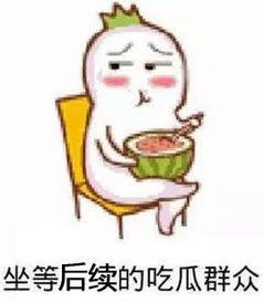 微信里吃瓜表情,揭秘吃瓜表情背后的网络文化现象